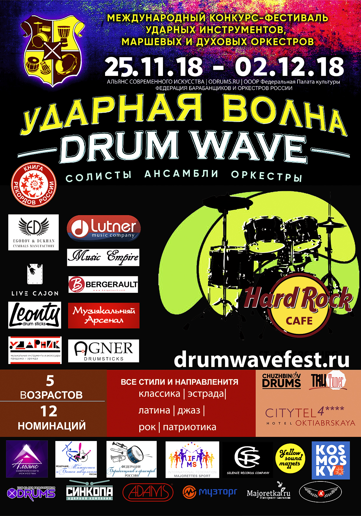 Афиша Альянс Минусинск. Drum Wave афиша.